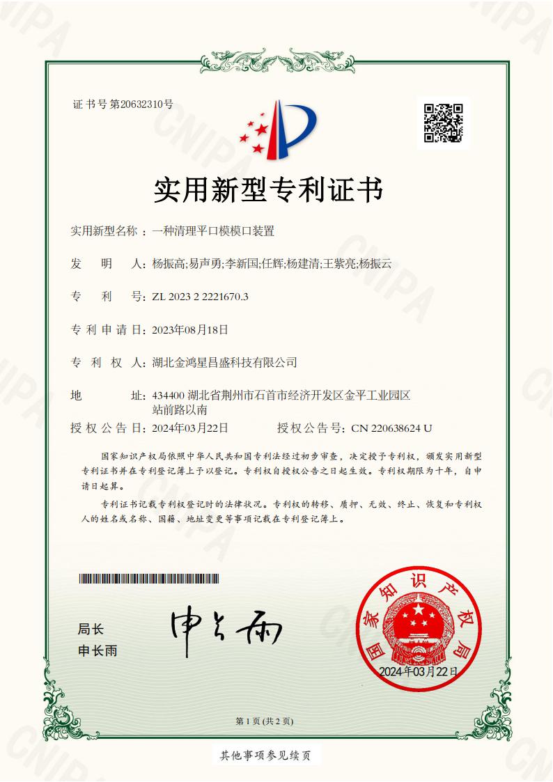 公司再获一项专利证书